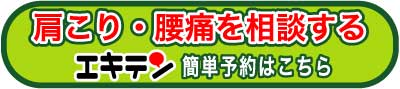 予約 高崎 整体 肩こり 腰痛