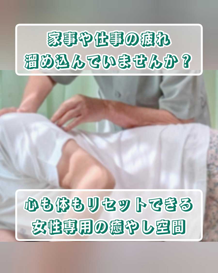 さとう整体 女性