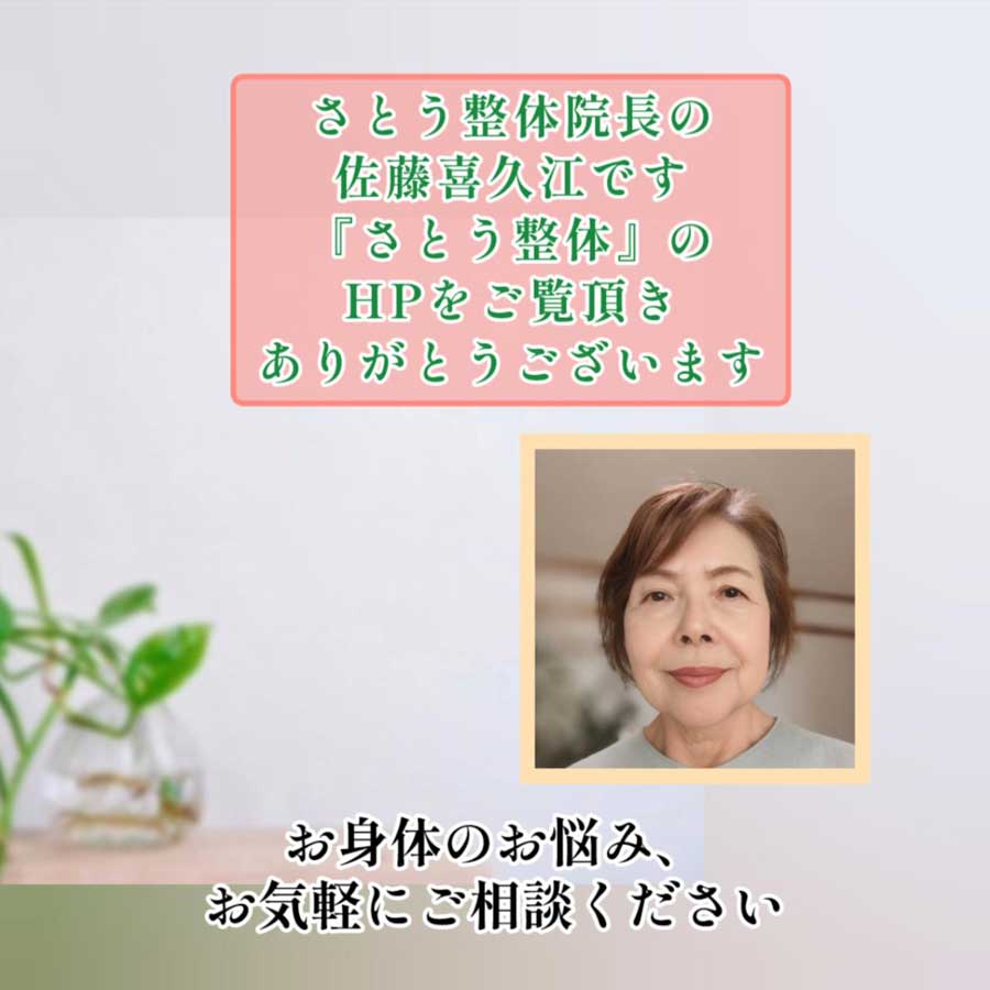 さとう整体 女性