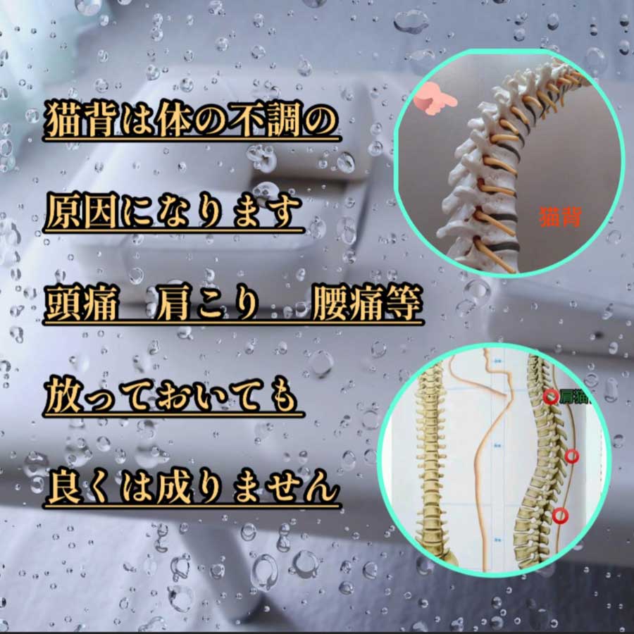 整体 肩こり 腰痛