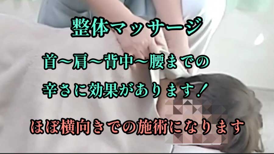 整体 マッサージ 肩こり 腰痛