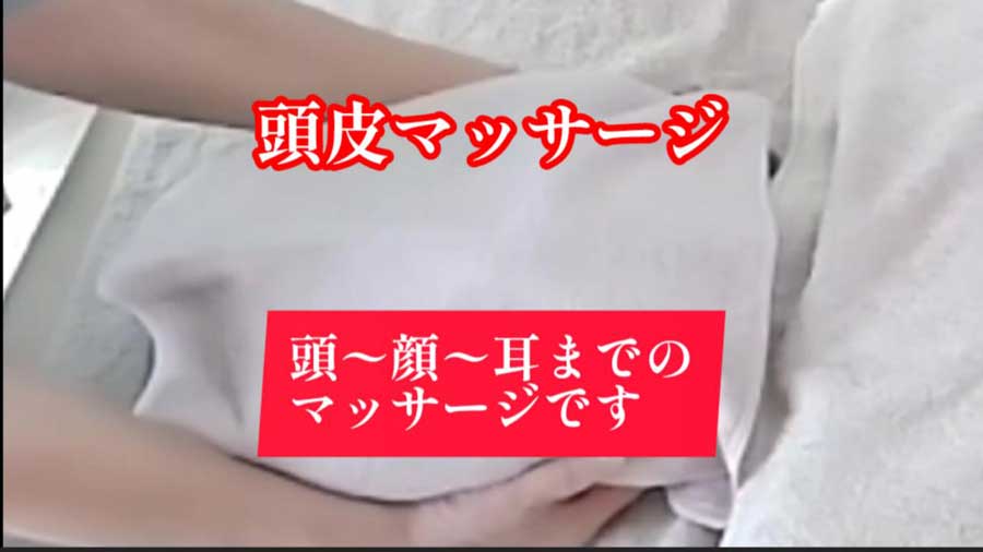 整体 肩こり 頭皮 マッサージ