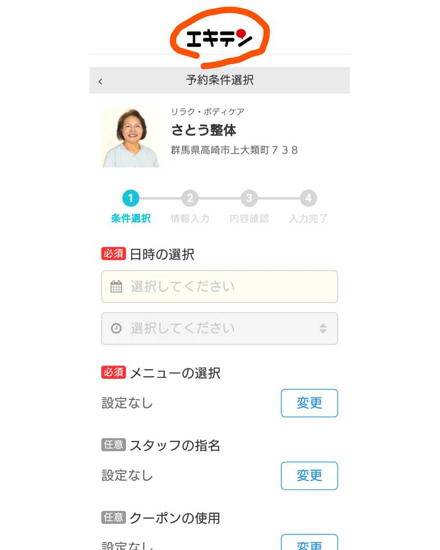 予約 整体 肩こり 腰痛