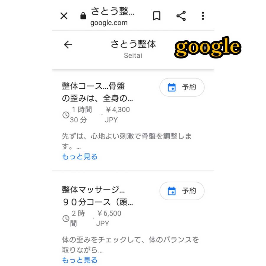 予約 整体 肩こり 腰痛