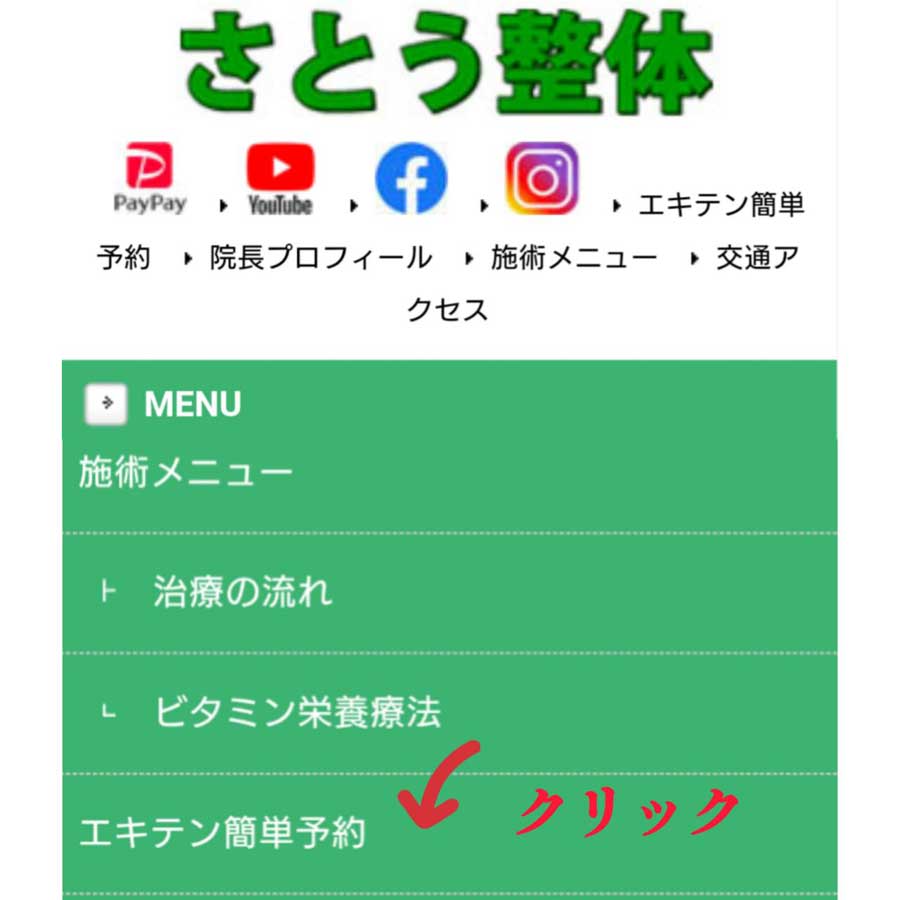 予約 整体 肩こり 腰痛